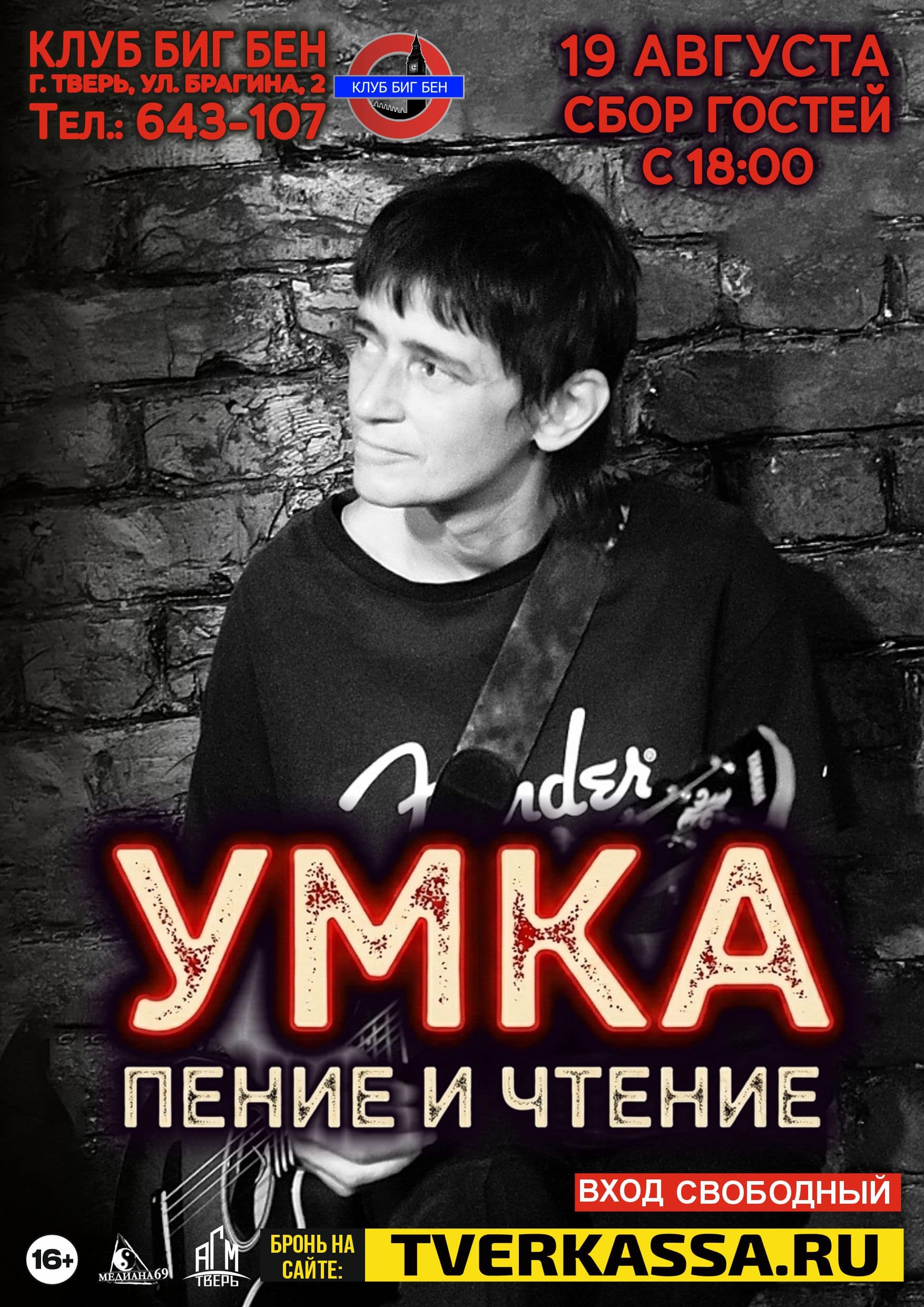 УМКА (пение и чтение)