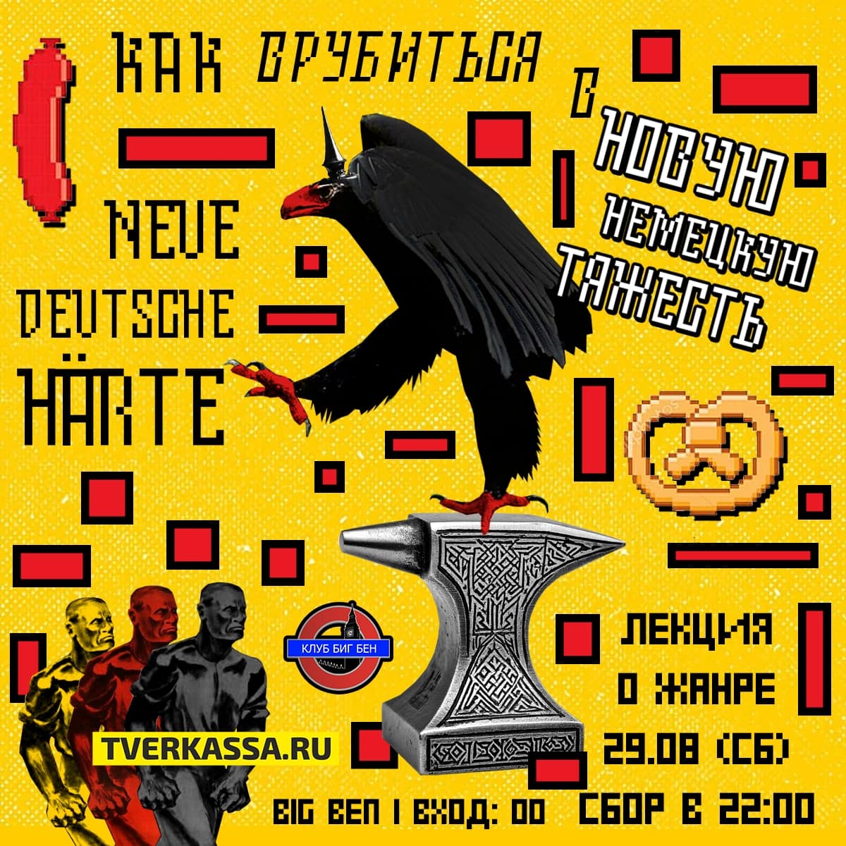 Лекция о жанре - Новая Немецкая Тяжесть (Neue Deutsche Härte)